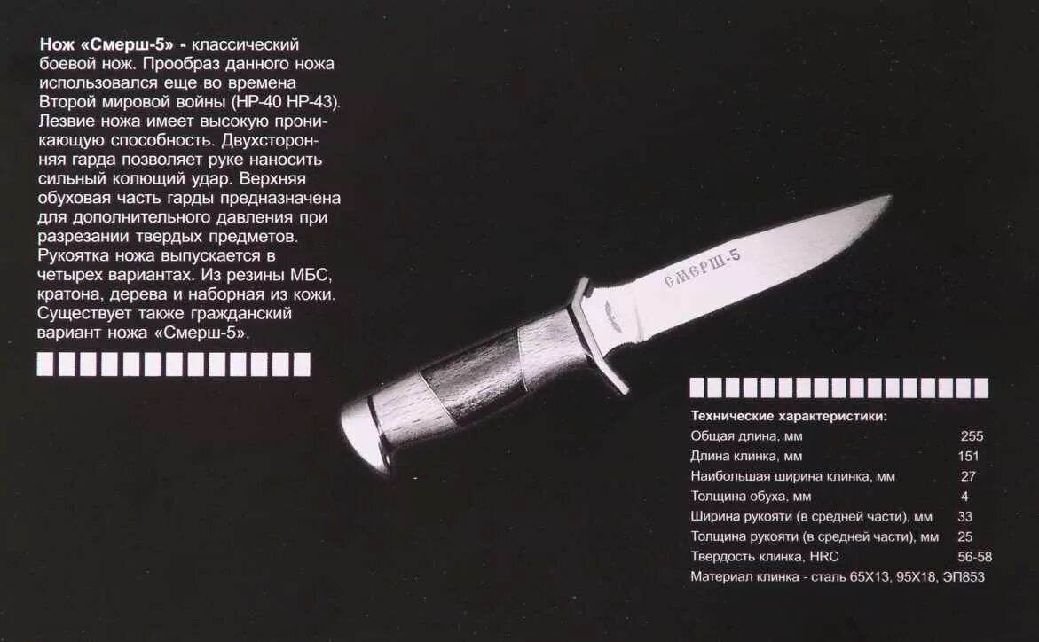 Давление лезвия ножа. Боевой нож «СМЕРШ-5» Мелита. Ножи спецназа СМЕРШ 5. Сертификат на нож СМЕРШ 5. Нож СМЕРШ-5 боевой характеристики.