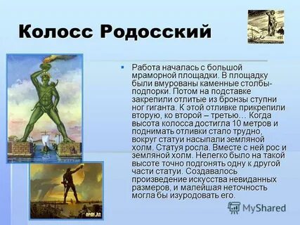История колосса родосского