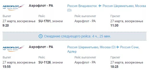 Москва Владивосток Аэрофлот самолет. Владивосток Москва Аэрофлот. Аэрофлот Владивосток. Владивосток-Москва авиабилеты расписание.