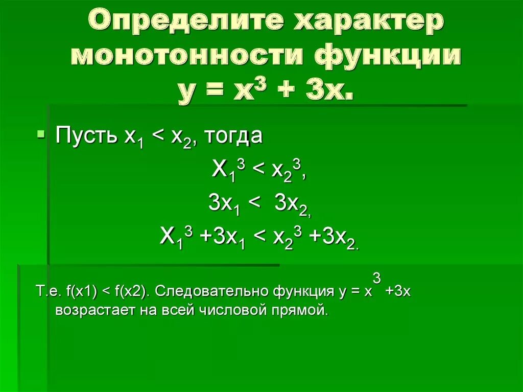 Характер монотонности функции. Как определить характер монотонности функции. Как определить характер монотонности функции примеры. Как определить характер монотонности функции у=3-х. Пусть x y 3