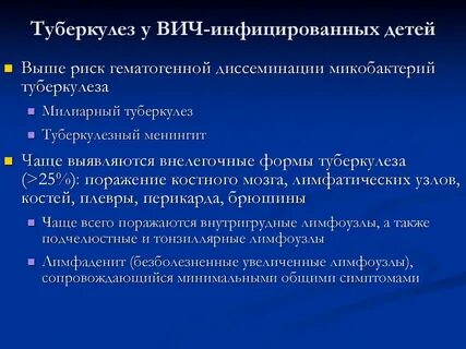 Туберкулез легких при вич