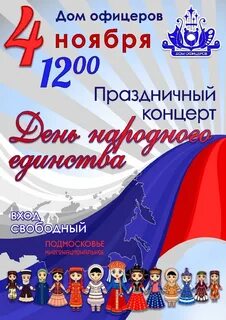 4 ноября праздник концерт
