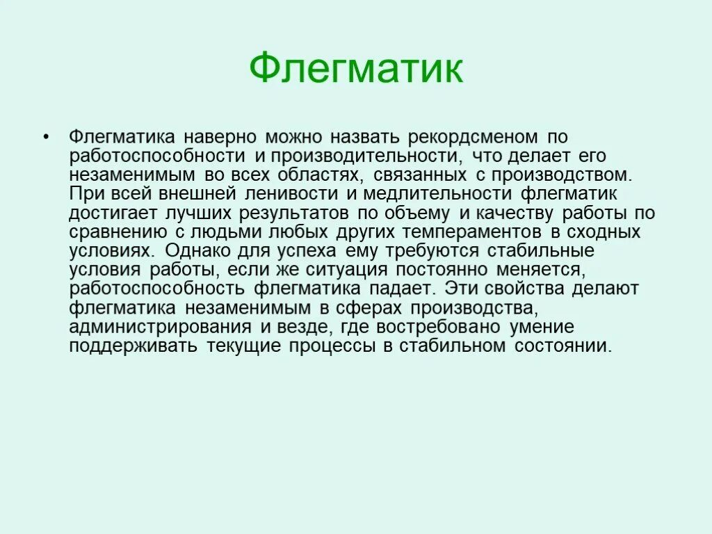 Флегматик. Работоспособность флегматика. Флегматик по характеру. Кто такой флегматик. Лирический флегматик