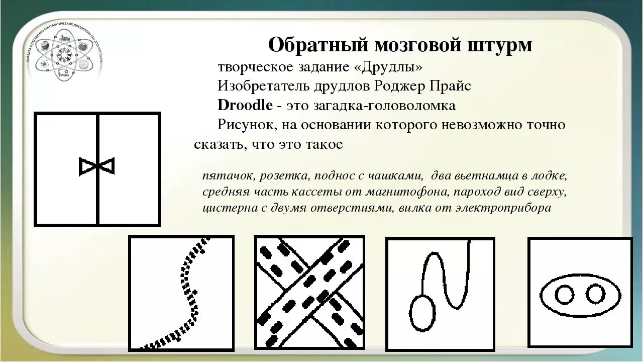 Задание на креативность мышления. Друдлы задания для дошкольников. Креативное мышление задачки. Упражнения для развития творческого мышления. Друдлы что это