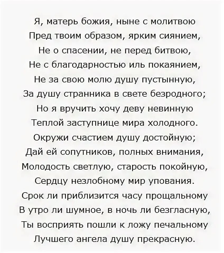 Ю. Я матерь божия ныне с молитвою лермонтов. Молитва лермонтов стихотворение я матерь божия. Стих лермонтова я матерь божия ныне с молитвою. Молитва лермонтов стихотворение я матерь божия.