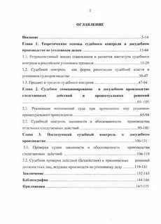 Судебный контроль в судебном производстве