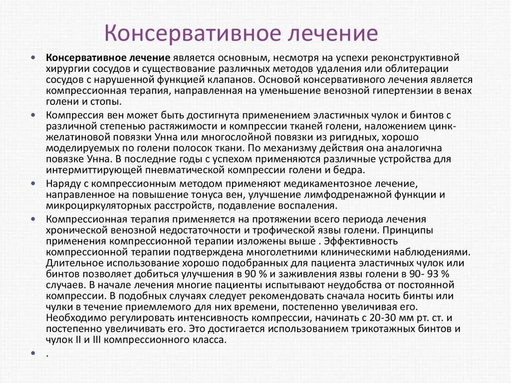 Консервативное лечение. ПТФС консервативное лечение. Консервативное лечение в хирургии. Как понять консервативное лечение. Консервативное лечение глаз.