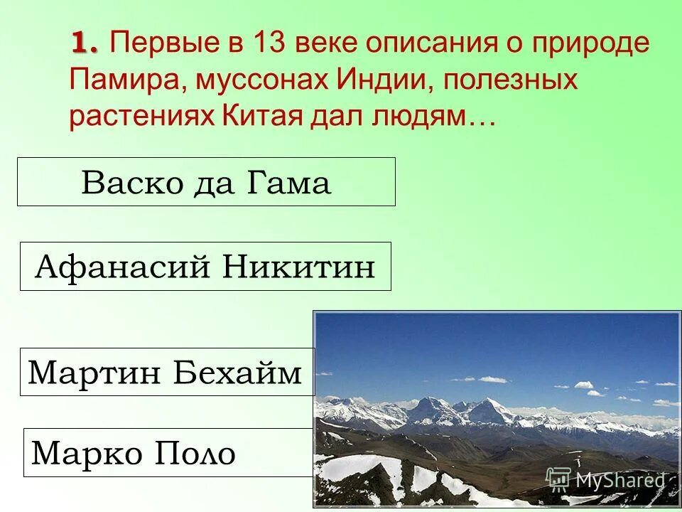 Контрольная работа как люди открывали землю