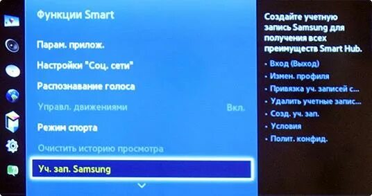 Как войти в телевизор самсунг. Учетная запись на телевизоре самсунг. Запись телевизоров самсунг. Учетная запись Samsung Smart TV. Учётная запись длч телевизора.
