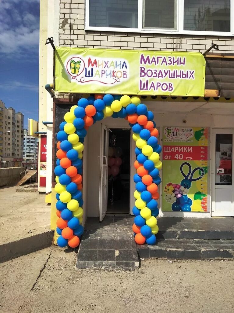 магазин воздушных шаров интерьер. украшение шарами на улице. украшение шарами входной группы. выкладка товаров для праздника. бутик шариков.