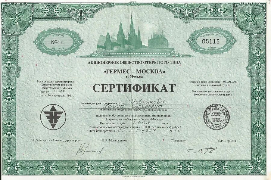 Сертификат бумага акция. Сертификат бумага акция. Сертификат бумага акция. Сертификат акций ммм. Акция подарочный сертификат.