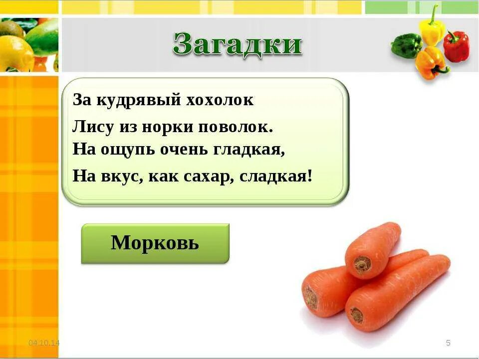 Морковь про преступники. Загадка про морковь. загадка про морковку. загадка про морковь для детей. загадка про морковку для детей.