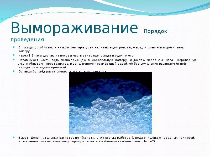 Что происходит при заморозке. Что происходит при заморозке