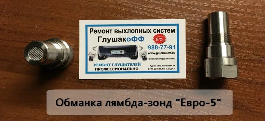 Обманка или прошивка. Обманки или прошивка евро 2. Обманки или прошивка евро 2. Обманка катализатора на прадо 3. Обманка евро 5.