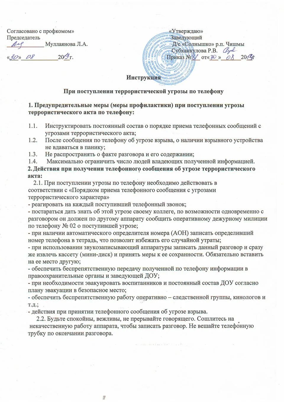 Утверждено заведующим