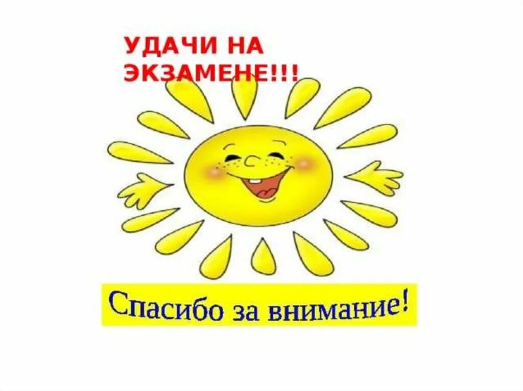Удачи на математике егэ. Удачи на огэ. Удачи на огэ. Удачи на огэ. Удачи на огэ.