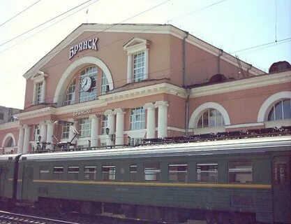 Номер телефона справочной жд вокзала брянск