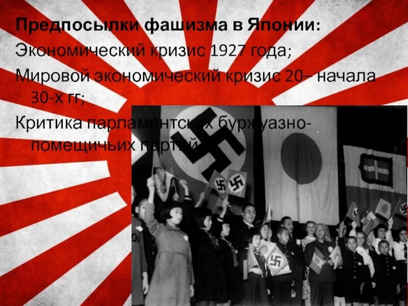 Блок фашистских государств. Фашистский режим в Японии. Нацизм в Японии. Японские фашисты.