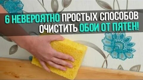 Чем помыть обои