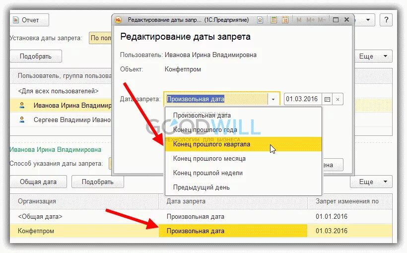 Как закрыть редактирование в 1с 8.3. Дата запрета редактирования. 1с дата запрета редактирования. запрет редактирования в 1с 8.3. дата запрета редактирования в 1с 8.3 бухгалтерия.