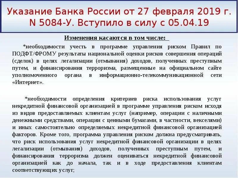 Указание банка России. Рекомендации банка России. Указание 4760-у банка России. Указание банка России 6039-у.