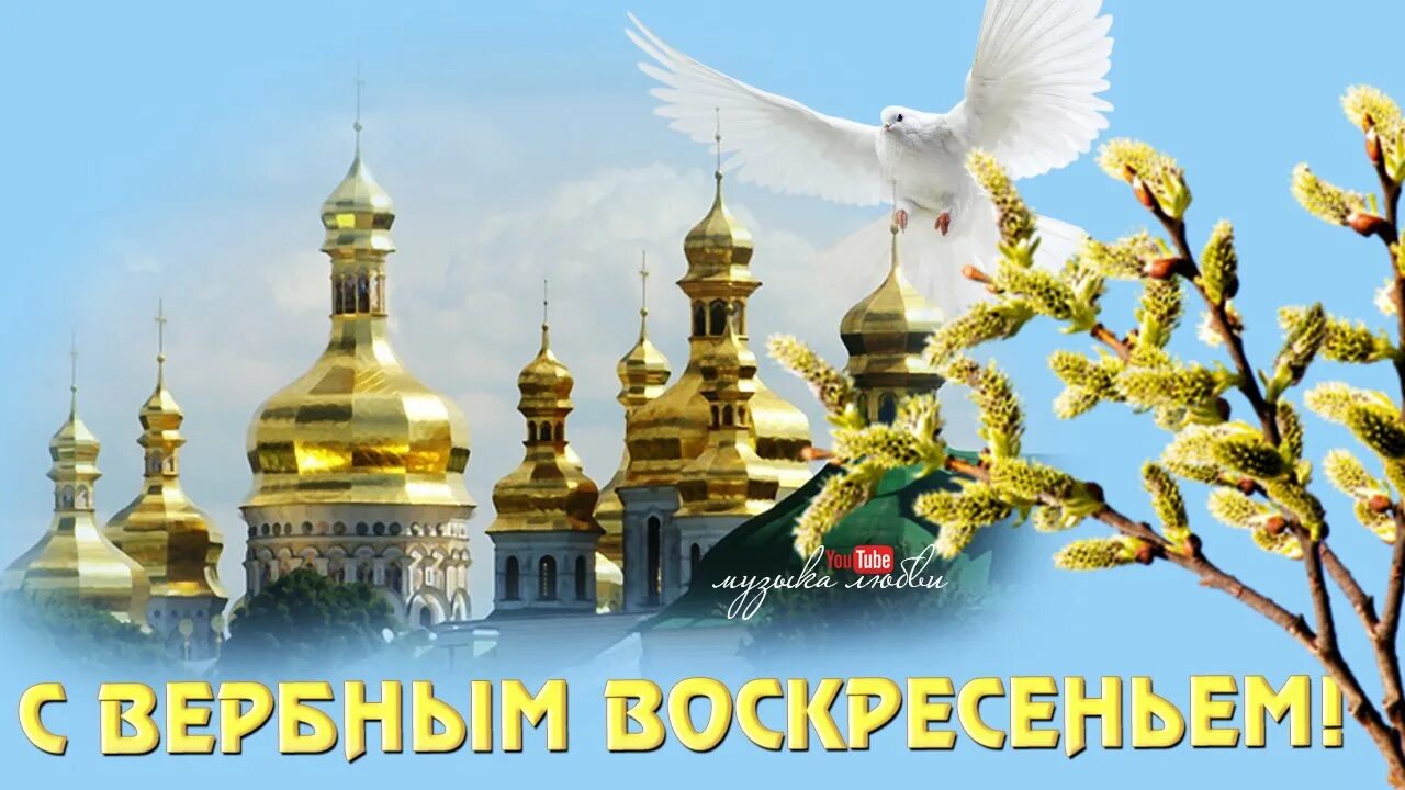 Воскресенье 7 апреля какой праздник 2025 года. С вербным воскресеньем открытки. вербное воскресенье картинки. с праздником вербное воскресенье. празднование вербного воскресенья.
