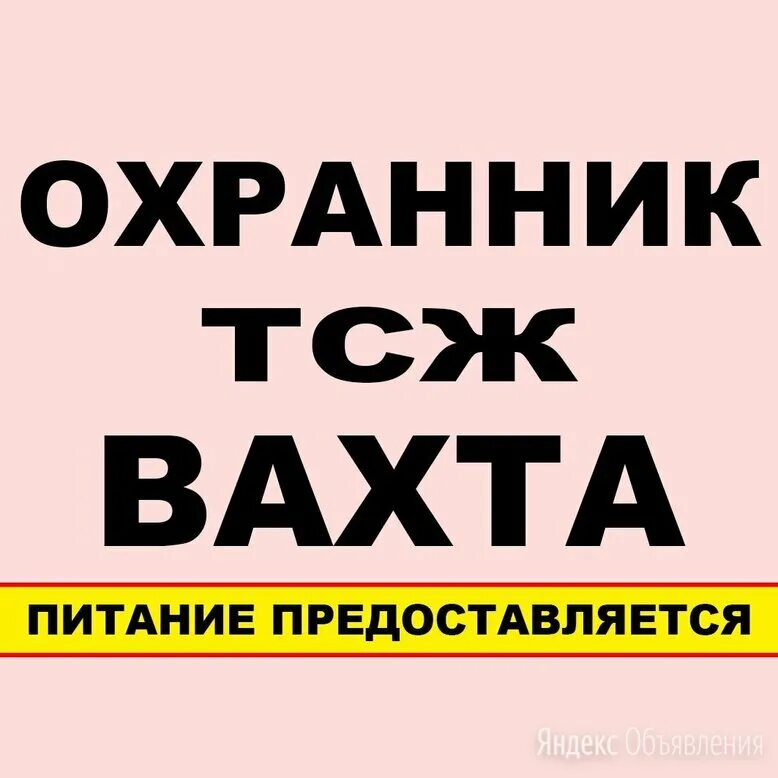 свежие вакансии охранником вахта. охрана вахта. охрана москва вакансии вахта с лицензией. свежие вакансии охранником вахта. свежие вакансии охранником вахта.