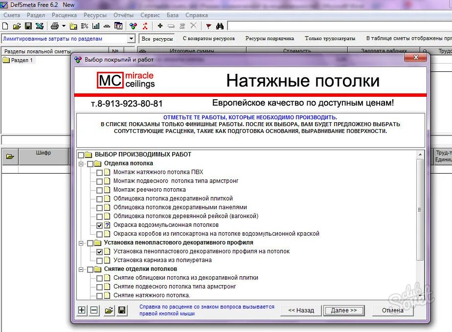Расценки на монтаж натяжного потолка. Смета по ремонту помещения. Расценки по монтажу натяжных потолков. Смета на гипсокартонные перегородки. Смета на натяжные потолки.