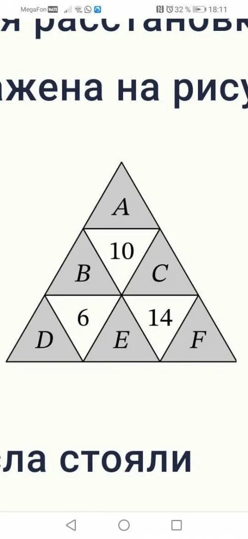 Из 9 треугольников 1. Разбиение на треугольники. Треугольник разбит на девять. Треугольник разбить на 9 треугольников. Числа в треугольниках.