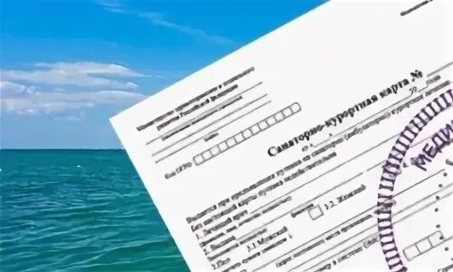 Как оформить санаторно курортную путевку. Санаторно-курортная карта. санаторно-курортная книжка. санаторно-курортная путевка. санаторно-курортная карта для детей.