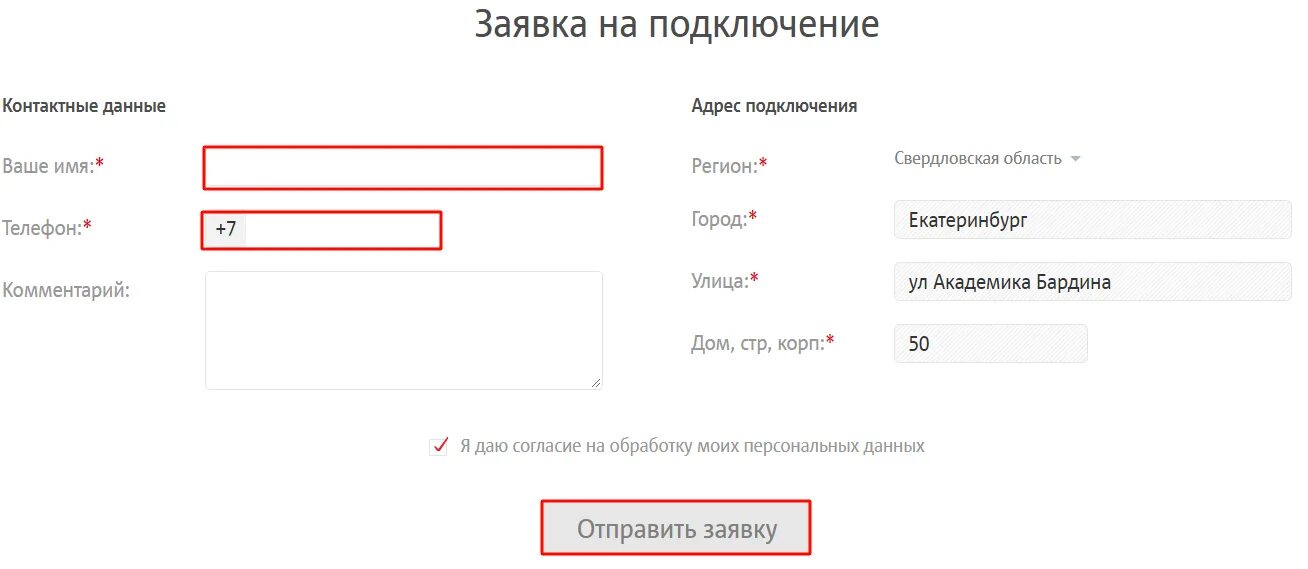 Заявка на подключение интернета. МТС заявка на подключение. МТС спутниковое ТВ личный кабинет. Договор МТС. Продление договора мтс по телефону