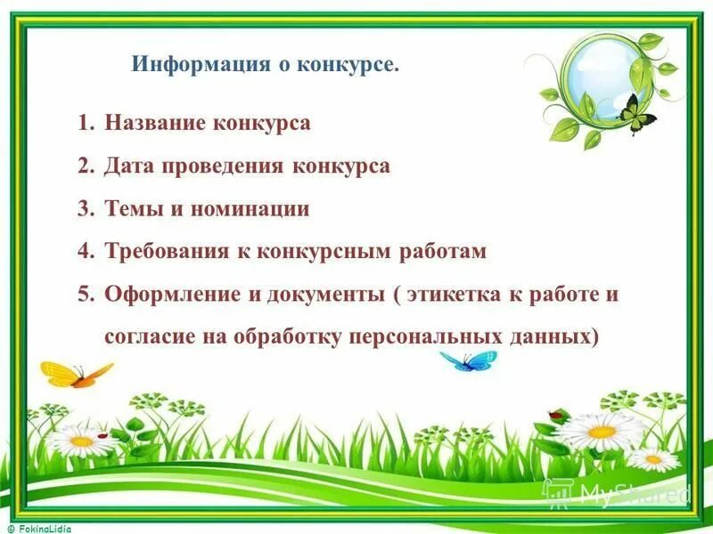 Схема структуры управления доу в соответствии с фгос. Список мдоу. Список мдоу. Структурная модель управления доу. Шатки презентация.