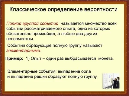События образуют полную группу событий
