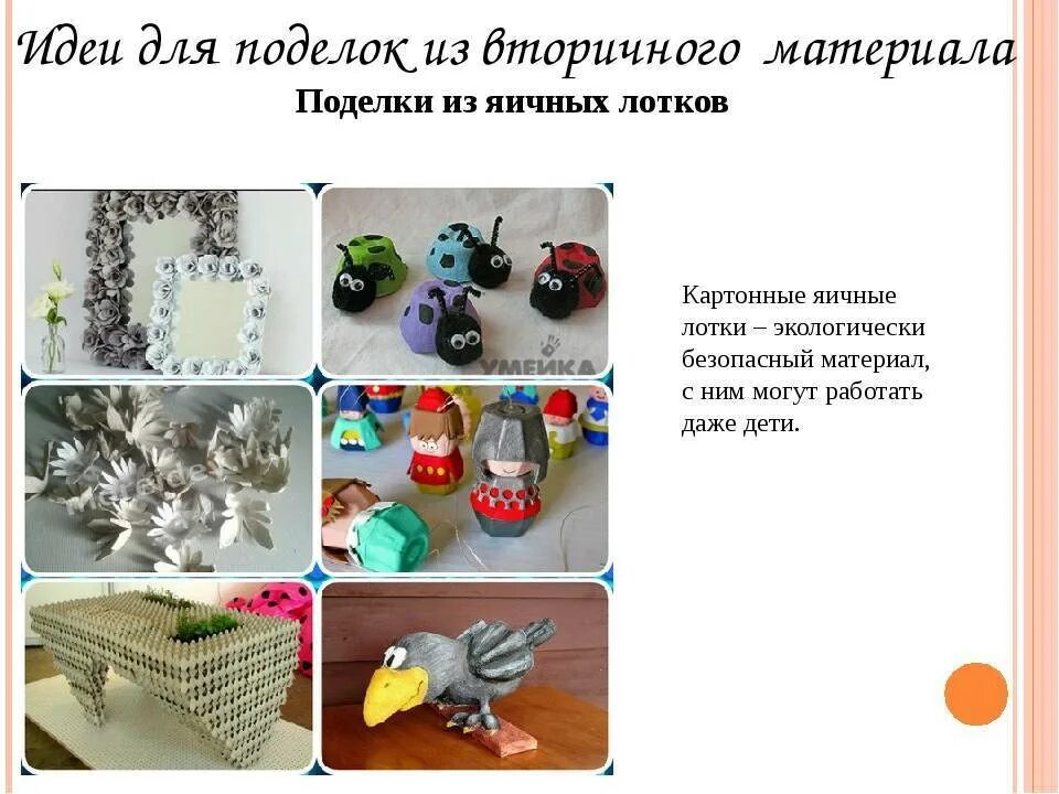 Проект по технологии изделие из пластика. Вторая жизнь мусора поделки. Поделка вторая жизнь ненужных вещей. Поделки вторая жизнь ненужных вещей для детей. Вторичный материал для поделок.