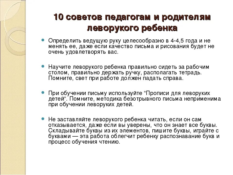 Тест определения левши