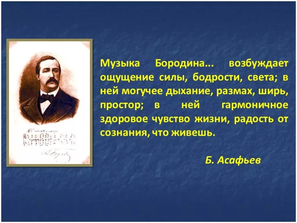 Музыкальное произведение бородина. Бородин презентация. Произведения Бородина композитора. Кратко о Бородине. Бородин композитор презентация.