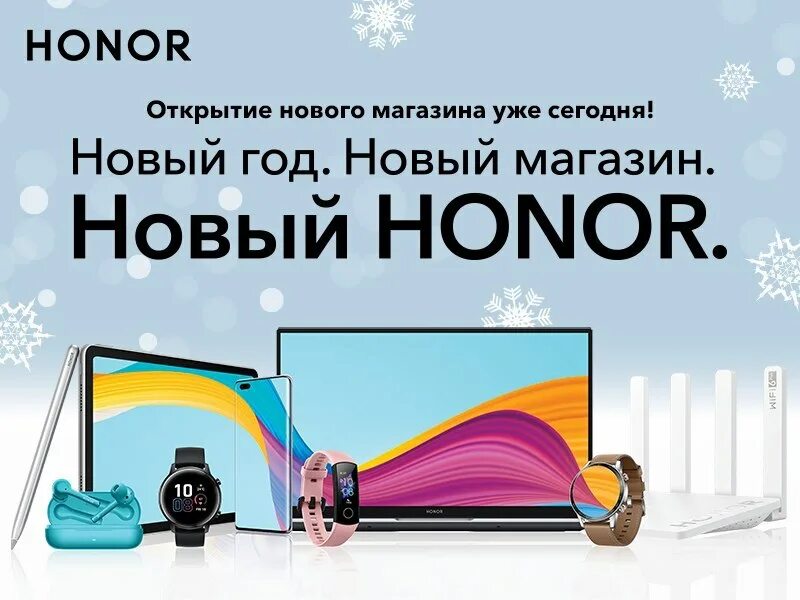 Сайт honor ru. Слоган хонор. Хонор в Тюмени фирменный магазин. Honor Russia.