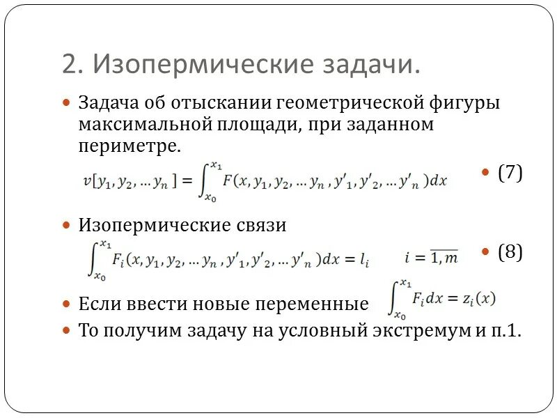 Найти условный экстремум функции при условии. Найти условный экстремум функции при условии