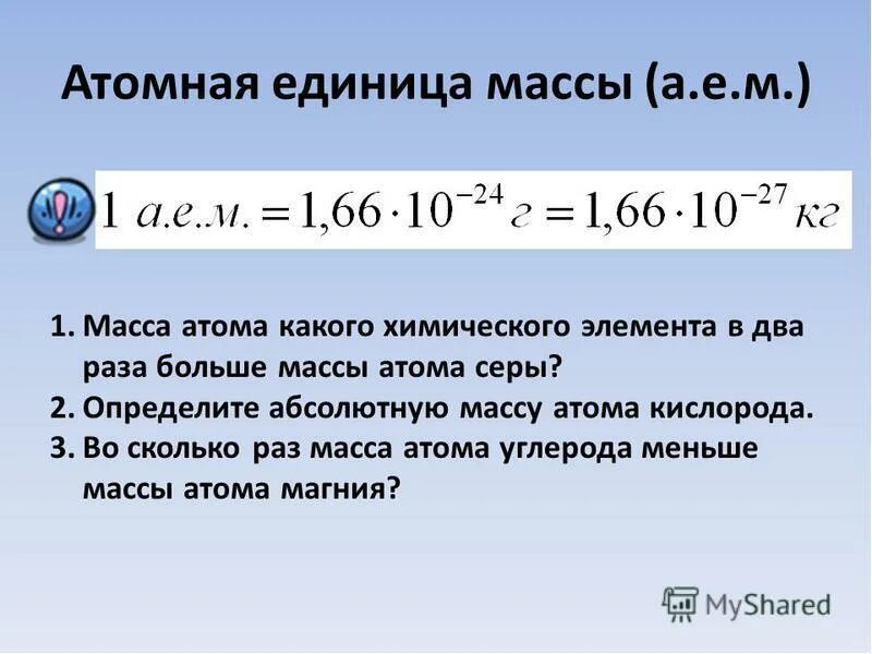 Абсолютная масса c. Как определить абсолютную атомную массу. Масса атома. Атомная масса в химии. Определить массу атома.