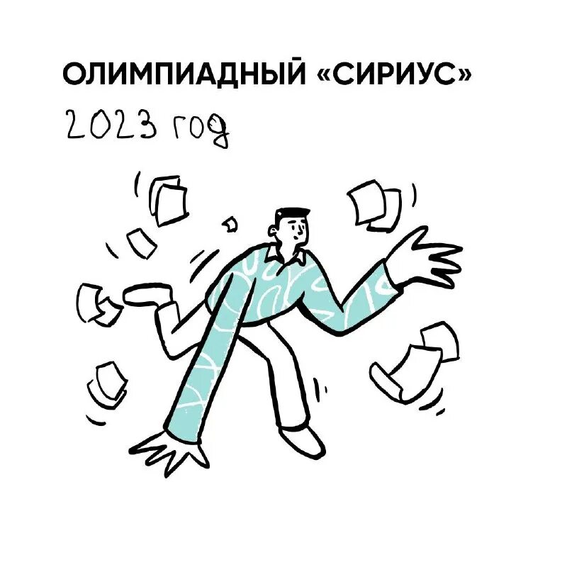 Образовательный центр сириус класс. Всероссийская олимпиада школьников. Всош сириус олимпиада 2022. Пригласительный этап олимпиады сириус. Всош сириус олимпиада.