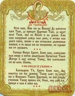 Православная молитва видеоурок 4 класс