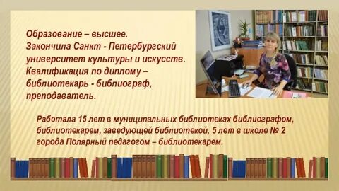 Нужно библиотекарю образование