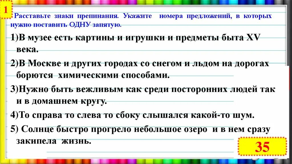 Необходимые знаки препинания. Укажи предложения в которых нужно ставить одну запятую. В музее есть картины и игрушки и предметы быта XV века знаки препинания. Укажите предложение, в котором нужно поставить одну запятую.. Укажите предложение в котором нужно поставить 1 запятую.