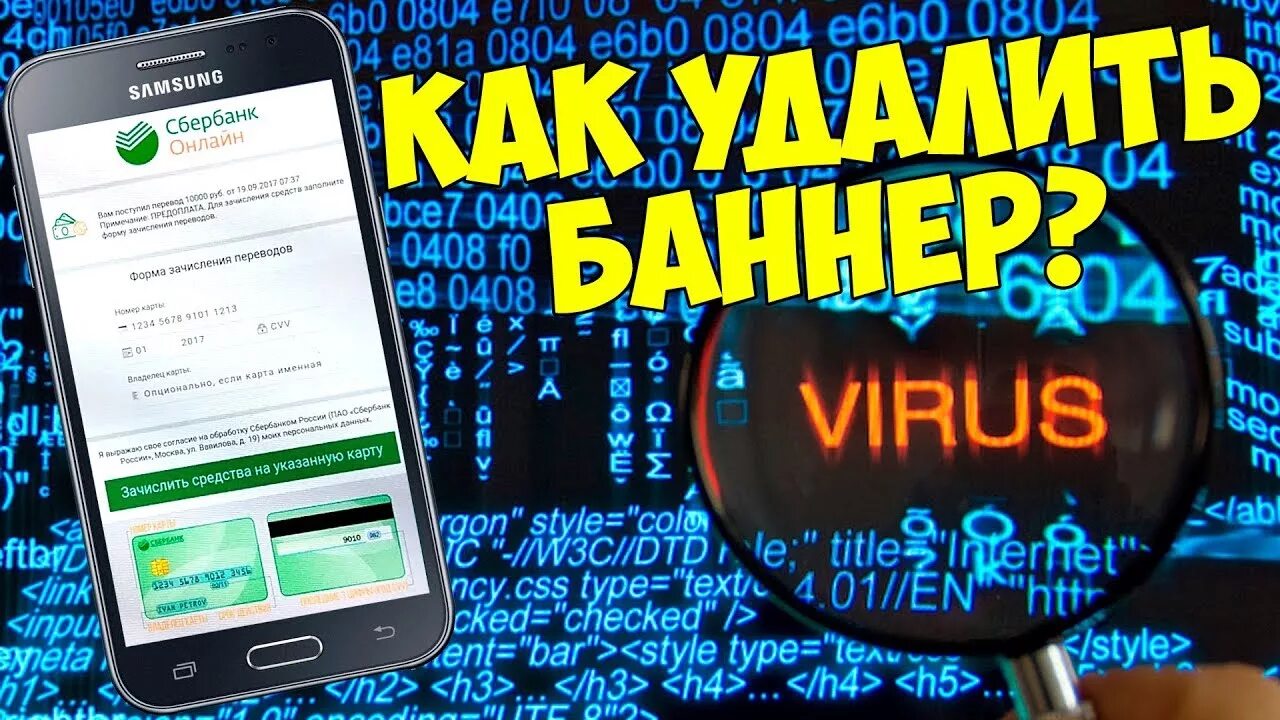 Баннеры на андроиде как убрать. Вирусный баннер на андроиде. как убрать рекламный вирус с телефона. баннер для:вируса для телефона. как удалить вирусы с планшета самсунг.