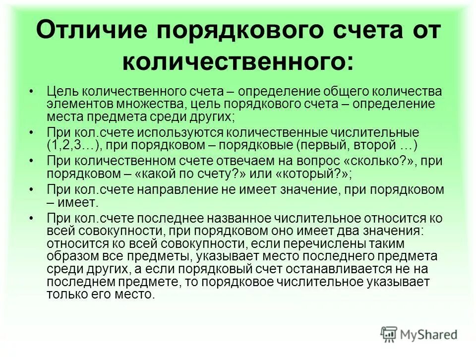 Методика количественного счета. Методика количественного счета