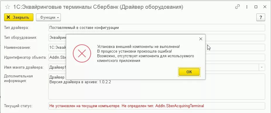 1с эквайринговые терминалы сбербанк 2 х