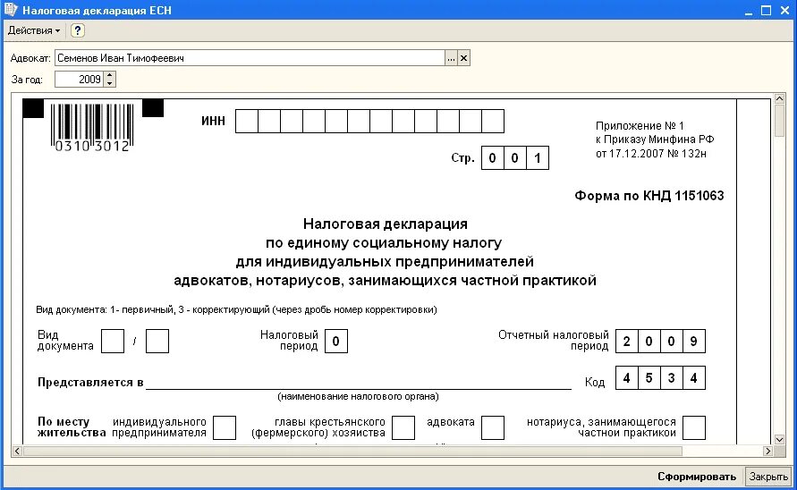 Единый налог декларация 2023. Налоговая декларация. Налоговая отчетность это налоговая декларация. Налоговая отчетность образец. Декларация ЕСН.