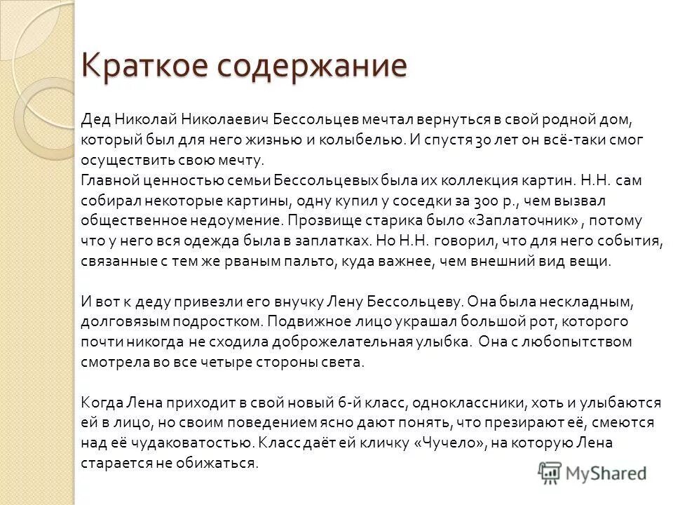 Чучело книга. К. Чучело кратчайшее содержание для читательского дневника. Иллюстрации к повести чучело железникова. Проблематика повести.