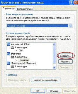 Установить языковую