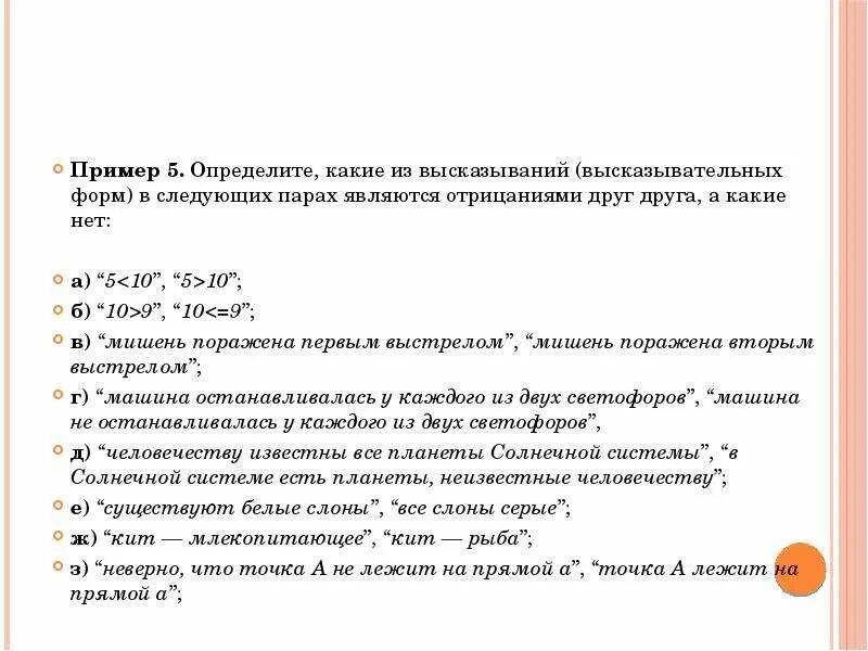 Пример высказывательной формы в математике Тема 1 Алгебра логики Алгебра логики раздел